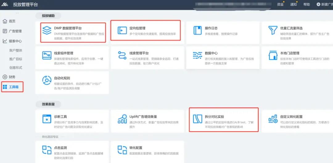 腾讯广点通投放实操干货总结插图1 腾讯广点通投放实操干货总结插图1